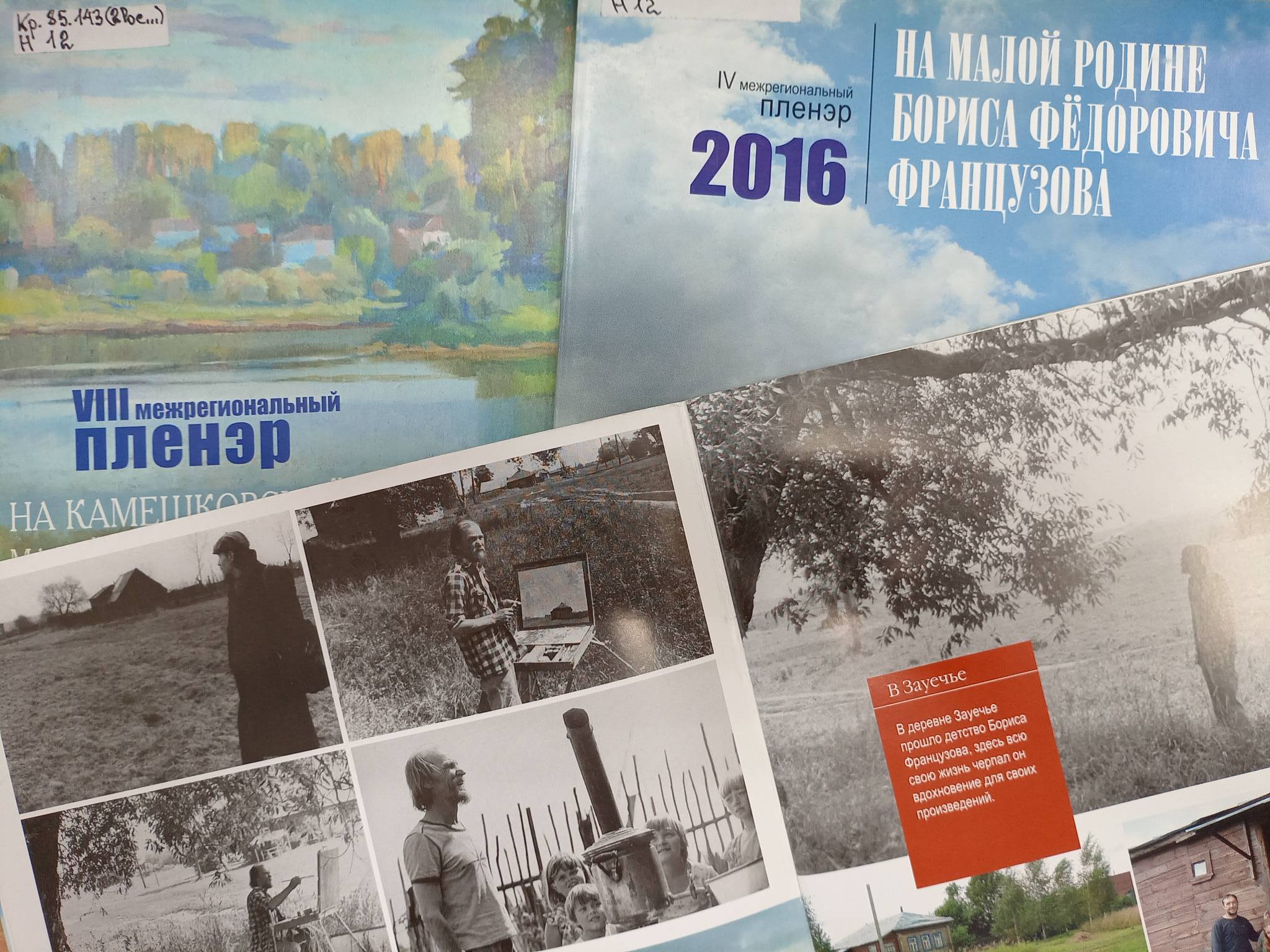 «По следам Французовских пленэров». Круглый стол