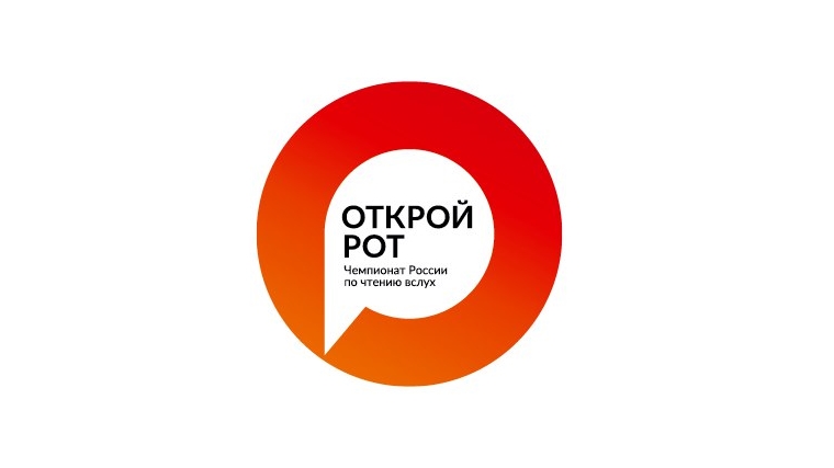 «Открой Рот. Владимир». Чемпионат по чтению вслух