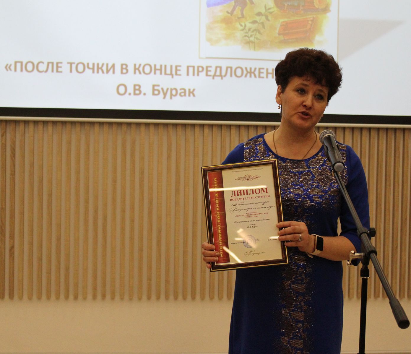 «После точки в конце предложения». Презентация книги
